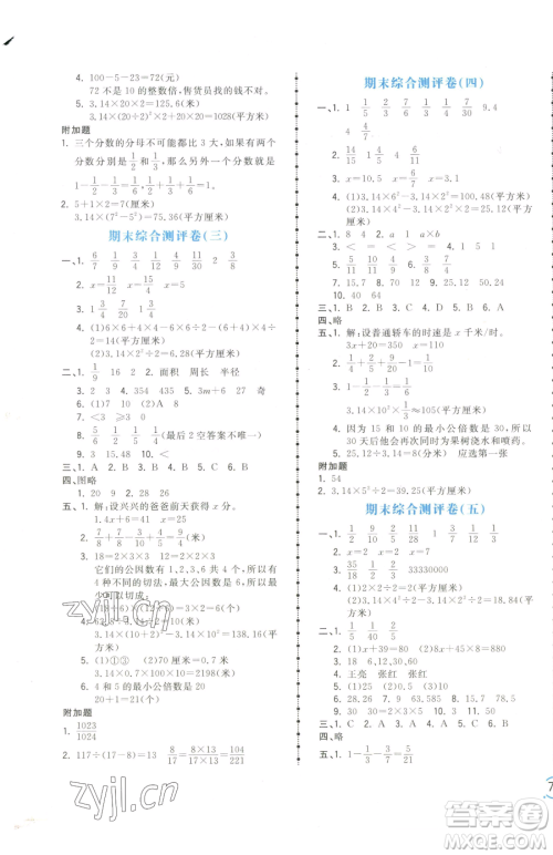 江西科学技术出版社2023夺冠金卷五年级下册数学苏教版参考答案