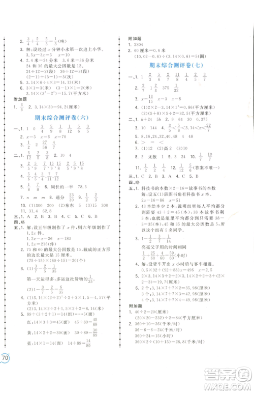 江西科学技术出版社2023夺冠金卷五年级下册数学苏教版参考答案