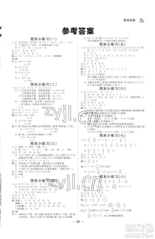 江西科学技术出版社2023夺冠金卷五年级下册数学苏教版参考答案