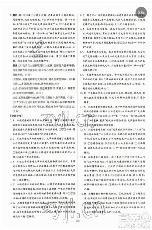 陕西人民教育出版社2023初中总复习导与练九年级道德与法治通用版包头专版参考答案