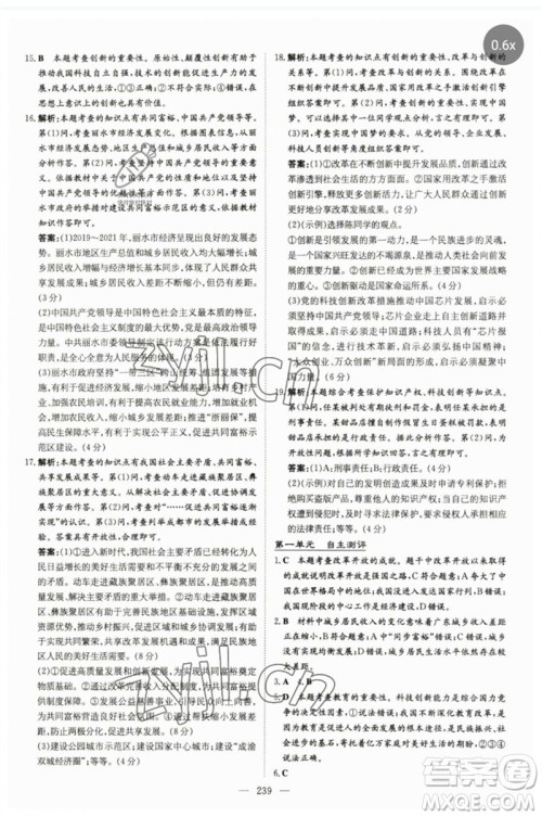 陕西人民教育出版社2023初中总复习导与练九年级道德与法治通用版包头专版参考答案