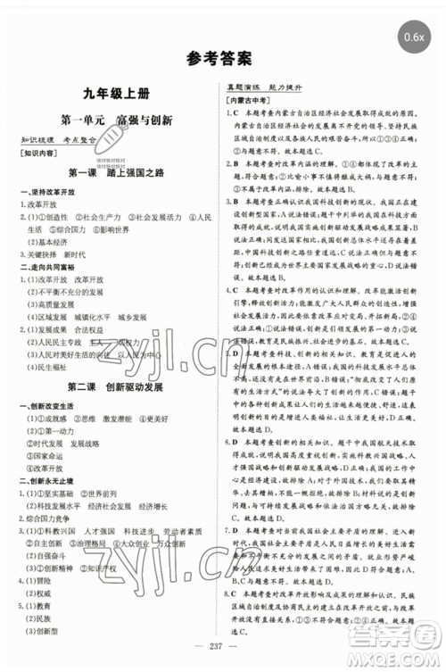 陕西人民教育出版社2023初中总复习导与练九年级道德与法治通用版包头专版参考答案