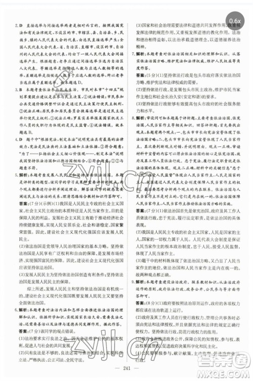 陕西人民教育出版社2023初中总复习导与练九年级道德与法治通用版包头专版参考答案