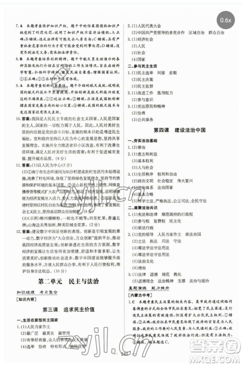 陕西人民教育出版社2023初中总复习导与练九年级道德与法治通用版包头专版参考答案