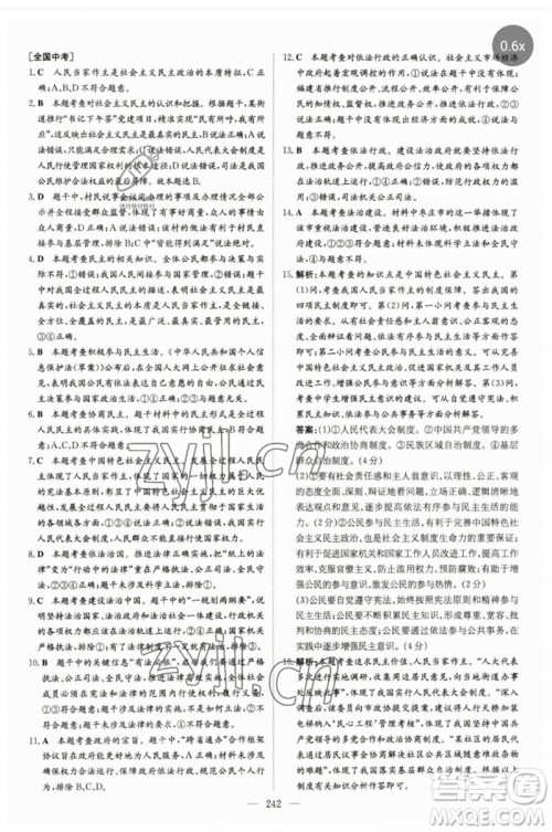 陕西人民教育出版社2023初中总复习导与练九年级道德与法治通用版包头专版参考答案