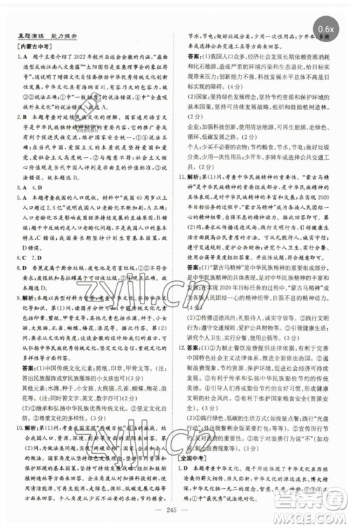 陕西人民教育出版社2023初中总复习导与练九年级道德与法治通用版包头专版参考答案