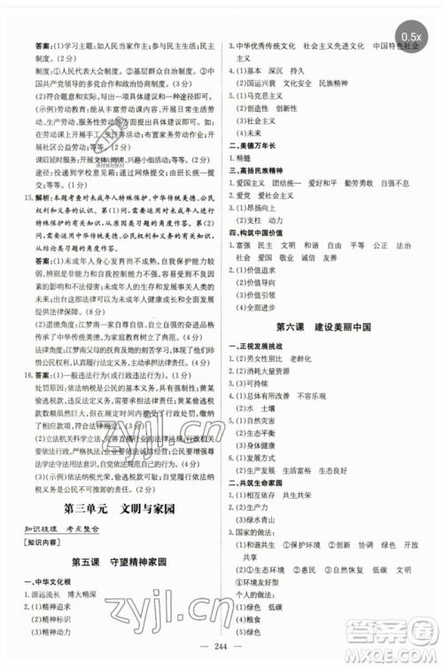 陕西人民教育出版社2023初中总复习导与练九年级道德与法治通用版包头专版参考答案