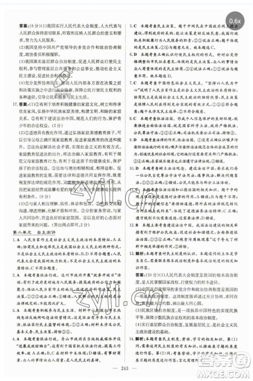 陕西人民教育出版社2023初中总复习导与练九年级道德与法治通用版包头专版参考答案