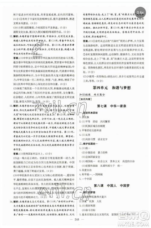 陕西人民教育出版社2023初中总复习导与练九年级道德与法治通用版包头专版参考答案