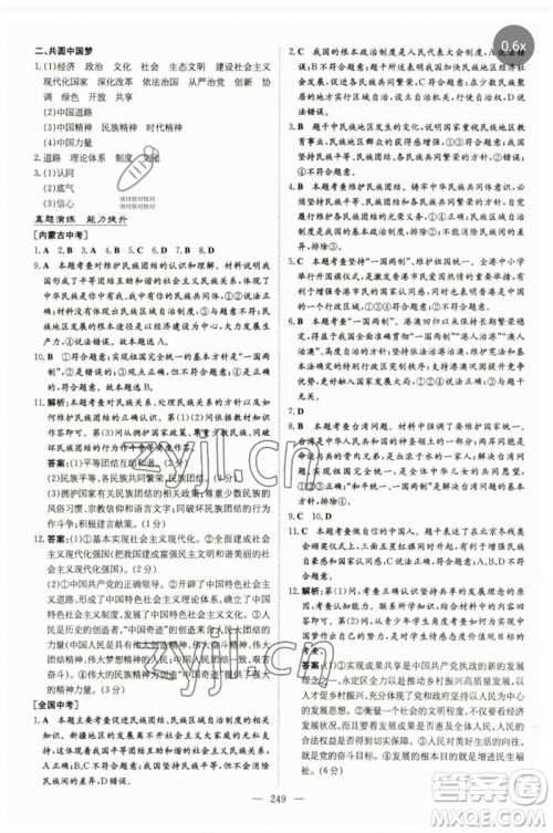 陕西人民教育出版社2023初中总复习导与练九年级道德与法治通用版包头专版参考答案