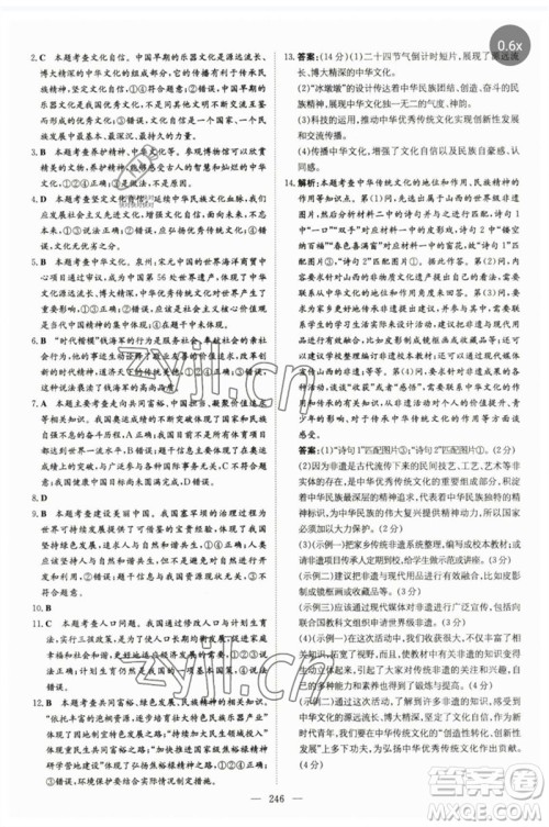 陕西人民教育出版社2023初中总复习导与练九年级道德与法治通用版包头专版参考答案