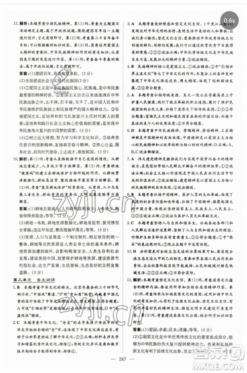 陕西人民教育出版社2023初中总复习导与练九年级道德与法治通用版包头专版参考答案