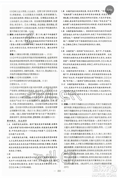 陕西人民教育出版社2023初中总复习导与练九年级道德与法治通用版包头专版参考答案