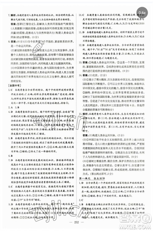 陕西人民教育出版社2023初中总复习导与练九年级道德与法治通用版包头专版参考答案