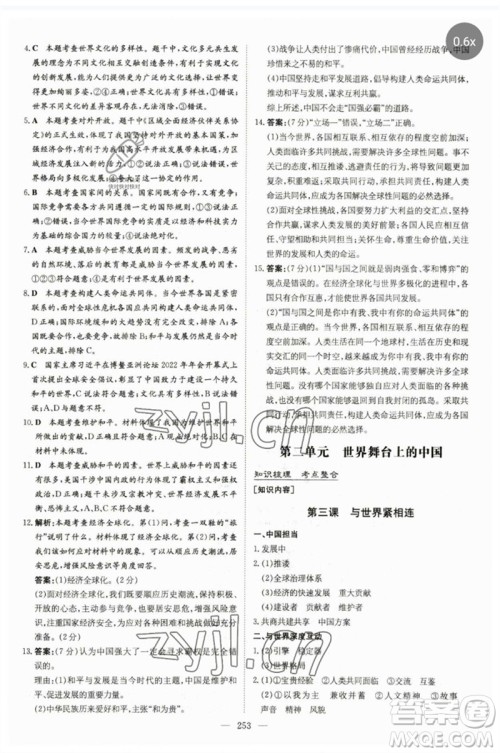 陕西人民教育出版社2023初中总复习导与练九年级道德与法治通用版包头专版参考答案