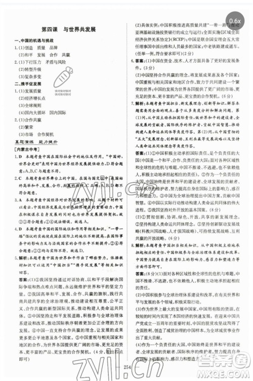 陕西人民教育出版社2023初中总复习导与练九年级道德与法治通用版包头专版参考答案