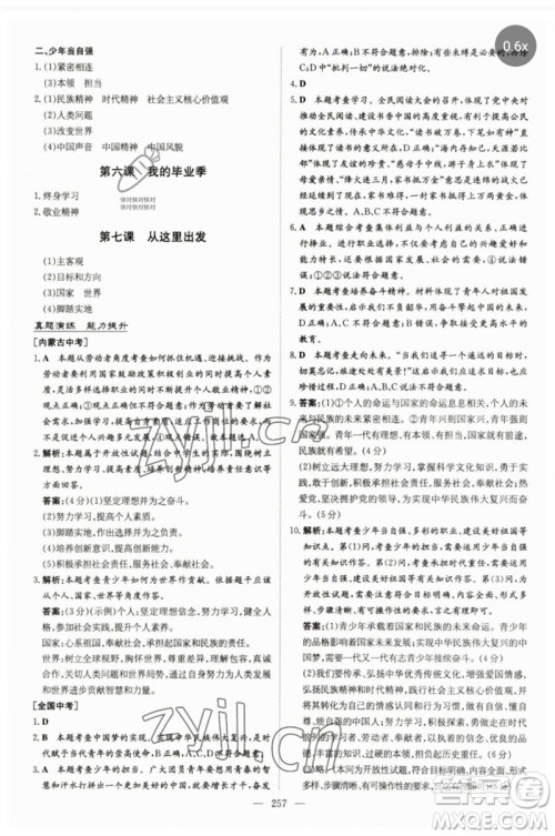 陕西人民教育出版社2023初中总复习导与练九年级道德与法治通用版包头专版参考答案