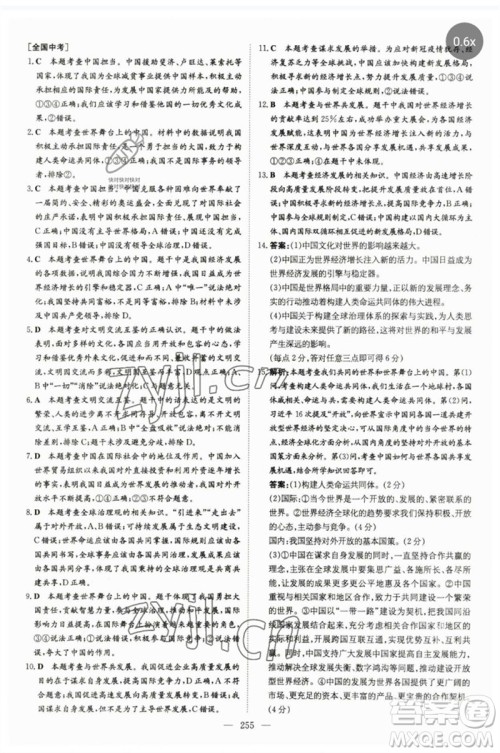 陕西人民教育出版社2023初中总复习导与练九年级道德与法治通用版包头专版参考答案