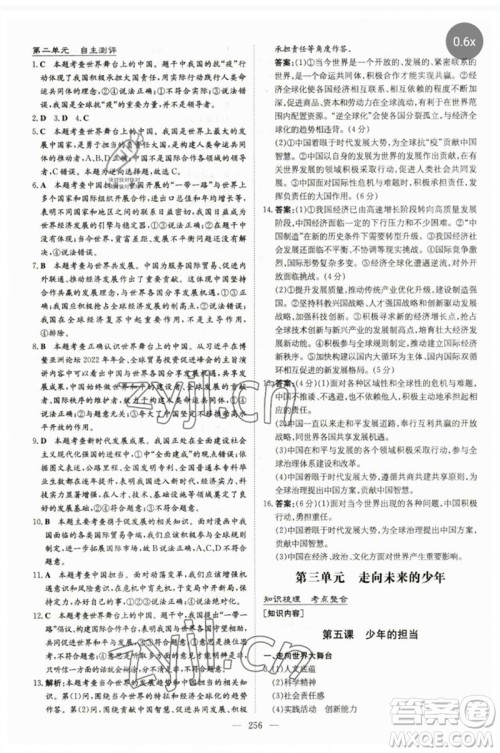 陕西人民教育出版社2023初中总复习导与练九年级道德与法治通用版包头专版参考答案