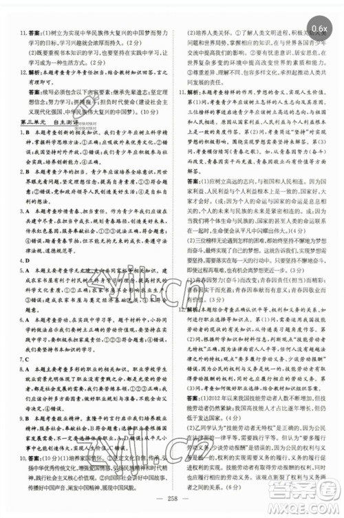 陕西人民教育出版社2023初中总复习导与练九年级道德与法治通用版包头专版参考答案