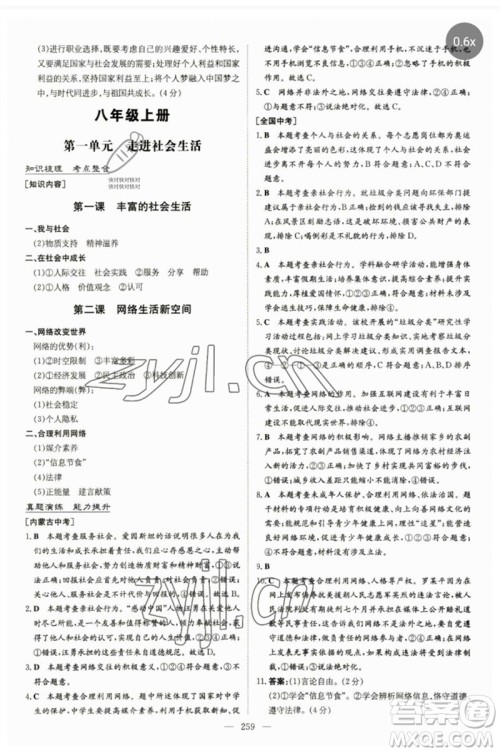陕西人民教育出版社2023初中总复习导与练九年级道德与法治通用版包头专版参考答案