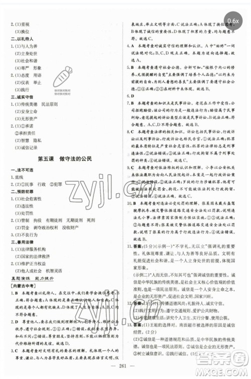 陕西人民教育出版社2023初中总复习导与练九年级道德与法治通用版包头专版参考答案