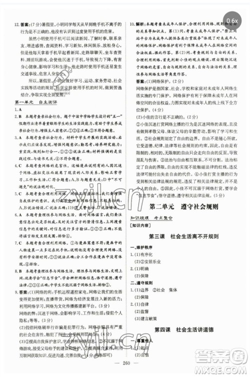 陕西人民教育出版社2023初中总复习导与练九年级道德与法治通用版包头专版参考答案