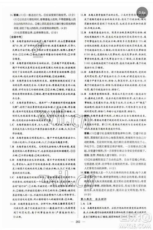 陕西人民教育出版社2023初中总复习导与练九年级道德与法治通用版包头专版参考答案