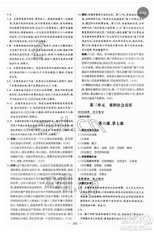 陕西人民教育出版社2023初中总复习导与练九年级道德与法治通用版包头专版参考答案