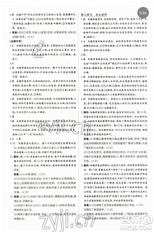 陕西人民教育出版社2023初中总复习导与练九年级道德与法治通用版包头专版参考答案