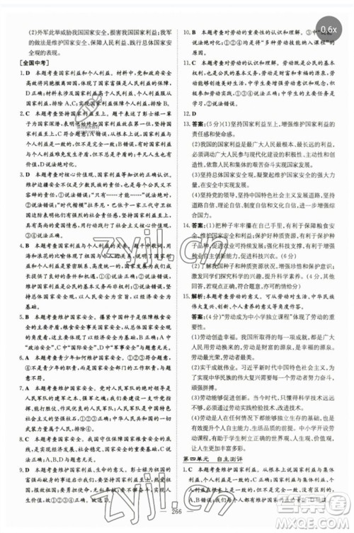 陕西人民教育出版社2023初中总复习导与练九年级道德与法治通用版包头专版参考答案