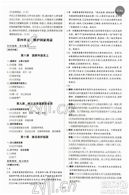 陕西人民教育出版社2023初中总复习导与练九年级道德与法治通用版包头专版参考答案