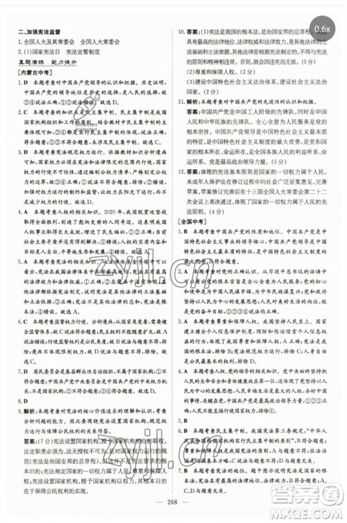 陕西人民教育出版社2023初中总复习导与练九年级道德与法治通用版包头专版参考答案