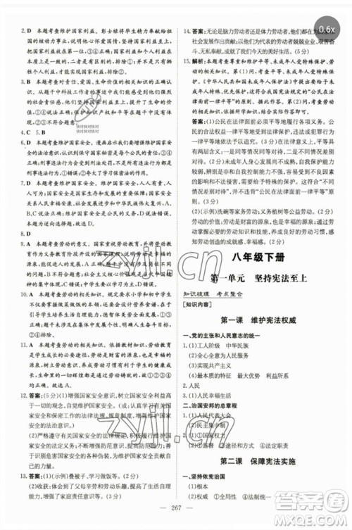 陕西人民教育出版社2023初中总复习导与练九年级道德与法治通用版包头专版参考答案