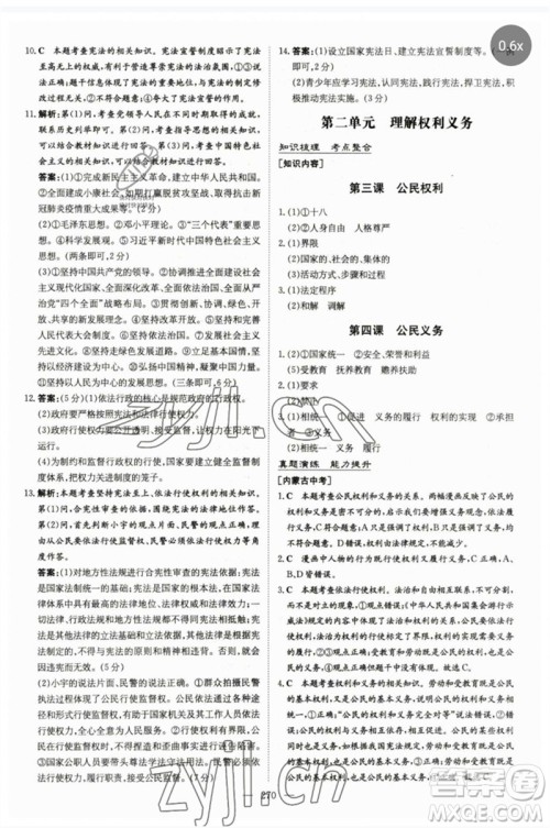 陕西人民教育出版社2023初中总复习导与练九年级道德与法治通用版包头专版参考答案