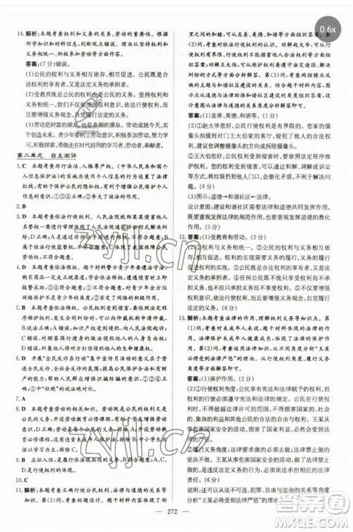 陕西人民教育出版社2023初中总复习导与练九年级道德与法治通用版包头专版参考答案