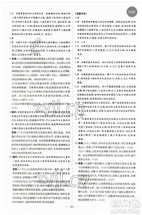 陕西人民教育出版社2023初中总复习导与练九年级道德与法治通用版包头专版参考答案