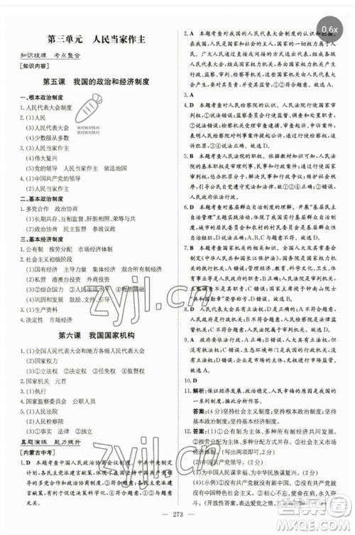 陕西人民教育出版社2023初中总复习导与练九年级道德与法治通用版包头专版参考答案