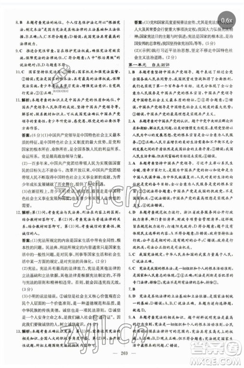 陕西人民教育出版社2023初中总复习导与练九年级道德与法治通用版包头专版参考答案