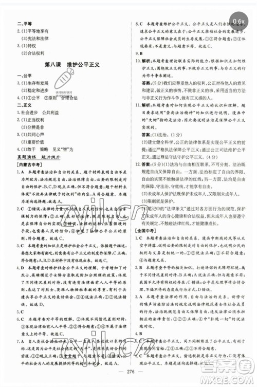 陕西人民教育出版社2023初中总复习导与练九年级道德与法治通用版包头专版参考答案