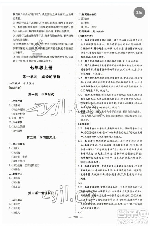 陕西人民教育出版社2023初中总复习导与练九年级道德与法治通用版包头专版参考答案