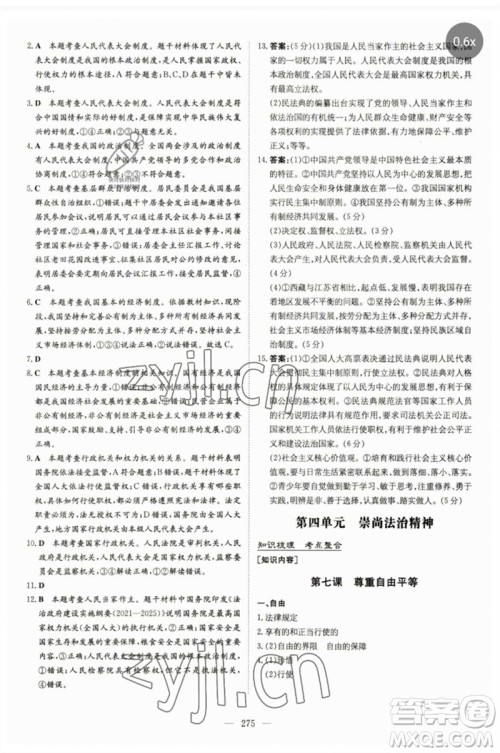 陕西人民教育出版社2023初中总复习导与练九年级道德与法治通用版包头专版参考答案