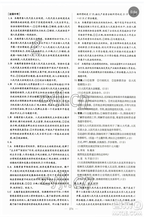 陕西人民教育出版社2023初中总复习导与练九年级道德与法治通用版包头专版参考答案