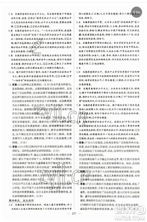 陕西人民教育出版社2023初中总复习导与练九年级道德与法治通用版包头专版参考答案