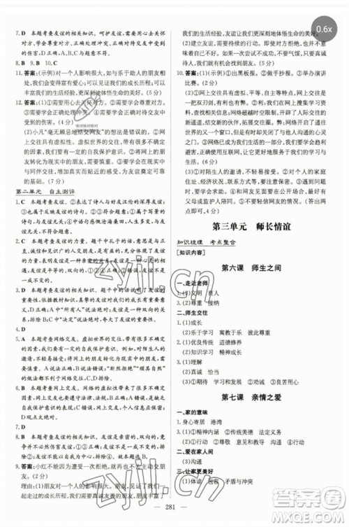 陕西人民教育出版社2023初中总复习导与练九年级道德与法治通用版包头专版参考答案