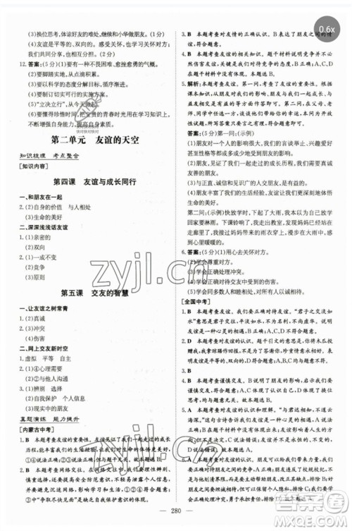 陕西人民教育出版社2023初中总复习导与练九年级道德与法治通用版包头专版参考答案