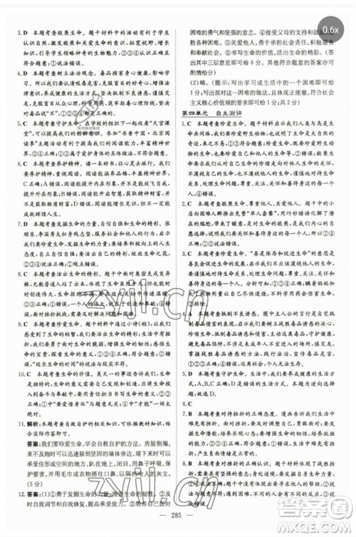 陕西人民教育出版社2023初中总复习导与练九年级道德与法治通用版包头专版参考答案