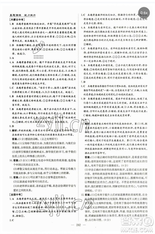 陕西人民教育出版社2023初中总复习导与练九年级道德与法治通用版包头专版参考答案