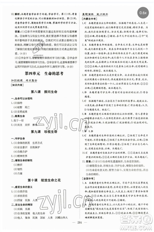 陕西人民教育出版社2023初中总复习导与练九年级道德与法治通用版包头专版参考答案