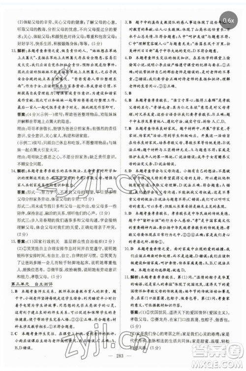 陕西人民教育出版社2023初中总复习导与练九年级道德与法治通用版包头专版参考答案